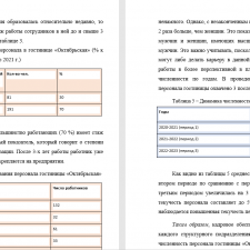 Иллюстрация №3: ОТЧЕТ об ___________________учебной исследовательской практике     на __________________ООО Интурист «ГРК Соловьиная роща»¬¬¬_____________ (Отчеты - Гостиничное дело).